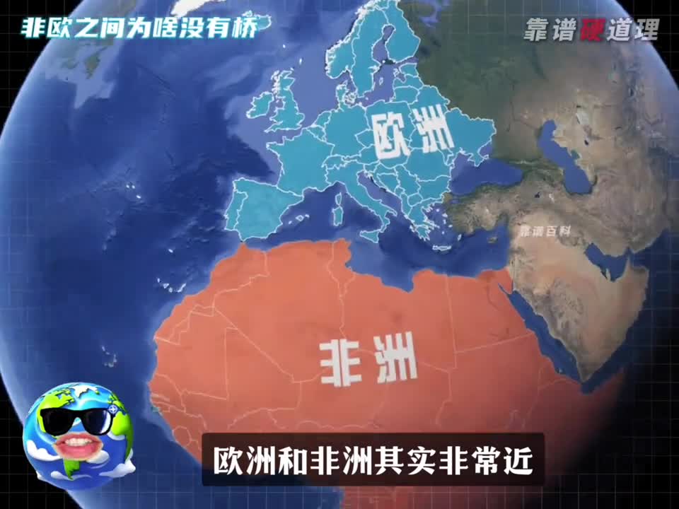 只相隔14公里的欧非大陆为什么至今不建桥通行