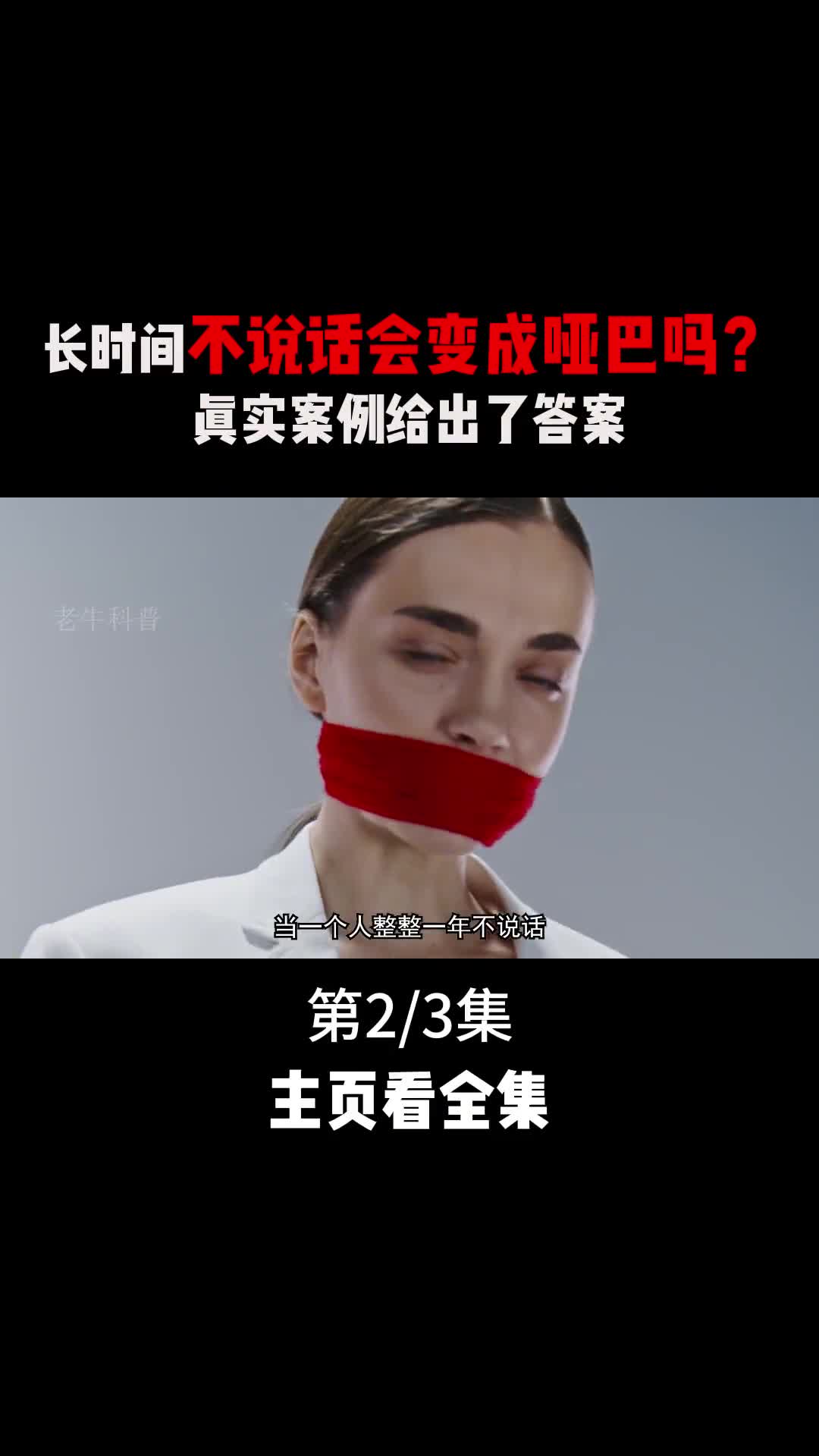 长时间不说话会变成哑巴吗真实的案例给出了答案