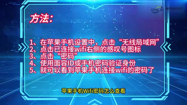 手机技巧苹果手机wifi密码怎么查看