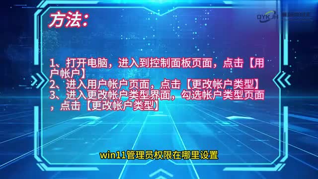 电脑技巧win11管理员权限在哪里设置