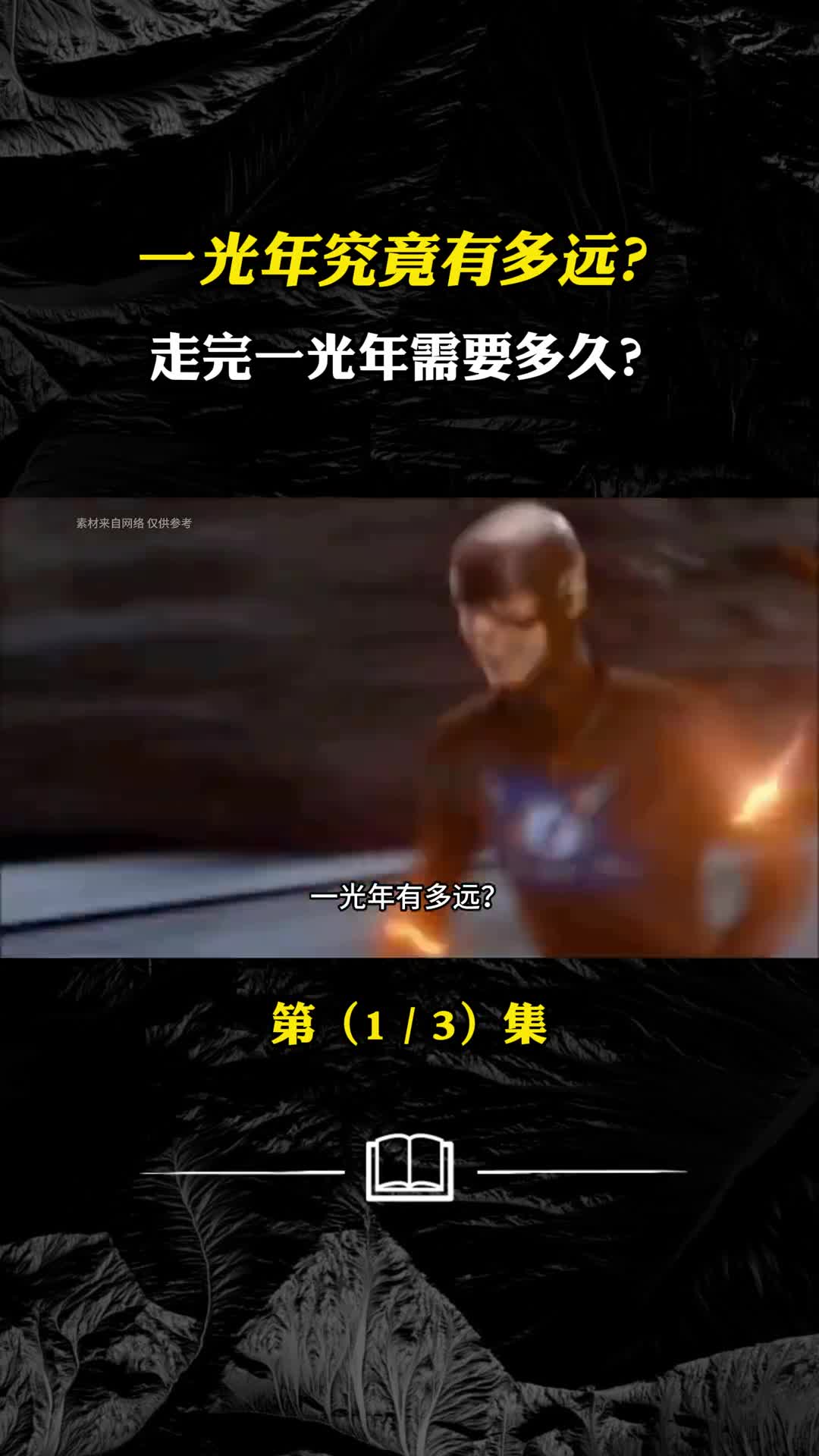 一光年有多远答案令人难以想象