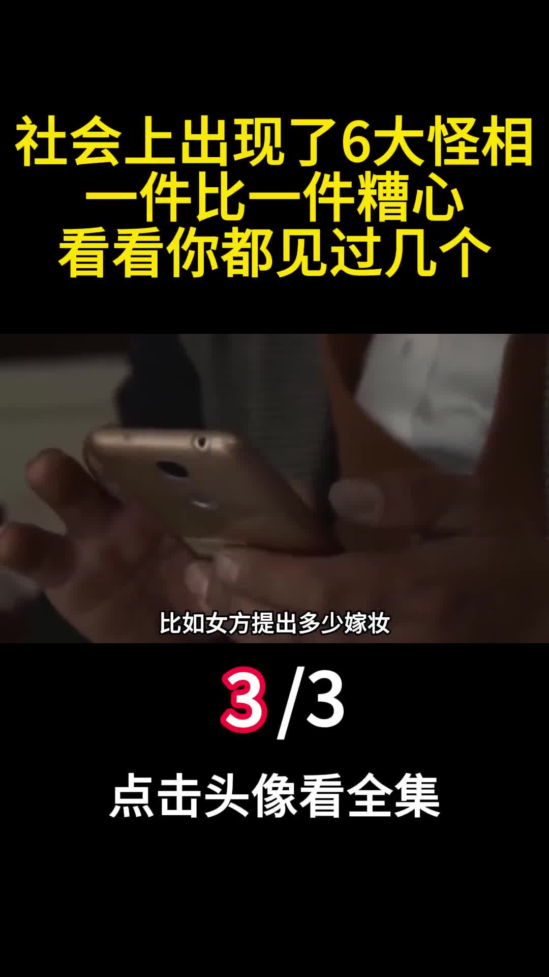 社会上出现了6大怪相一件比一件糟心看看你都见过几个3