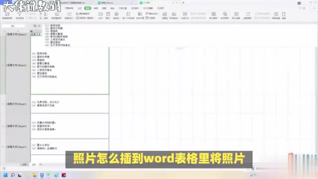 Word表格照片插入全攻略从此告别繁琐操作