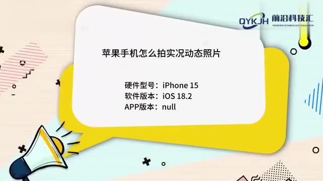 苹果手机怎么拍实况动态照片