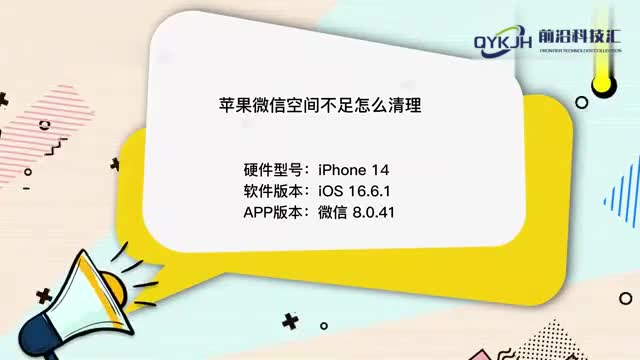 苹果微信空间不足怎么清理