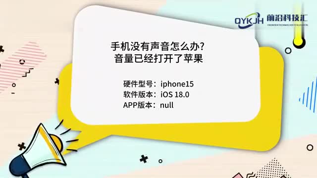 手机没有声音怎么办音量已经打开了苹果