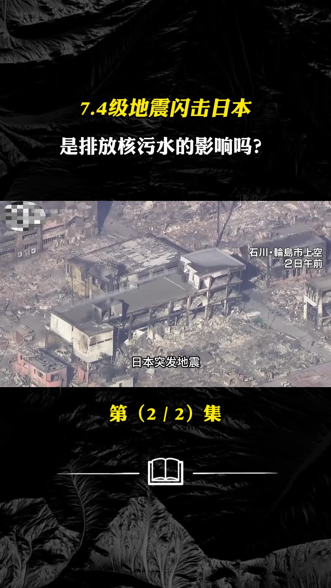 74级地震闪击日本究竟是何原因是排放核污水的影响吗