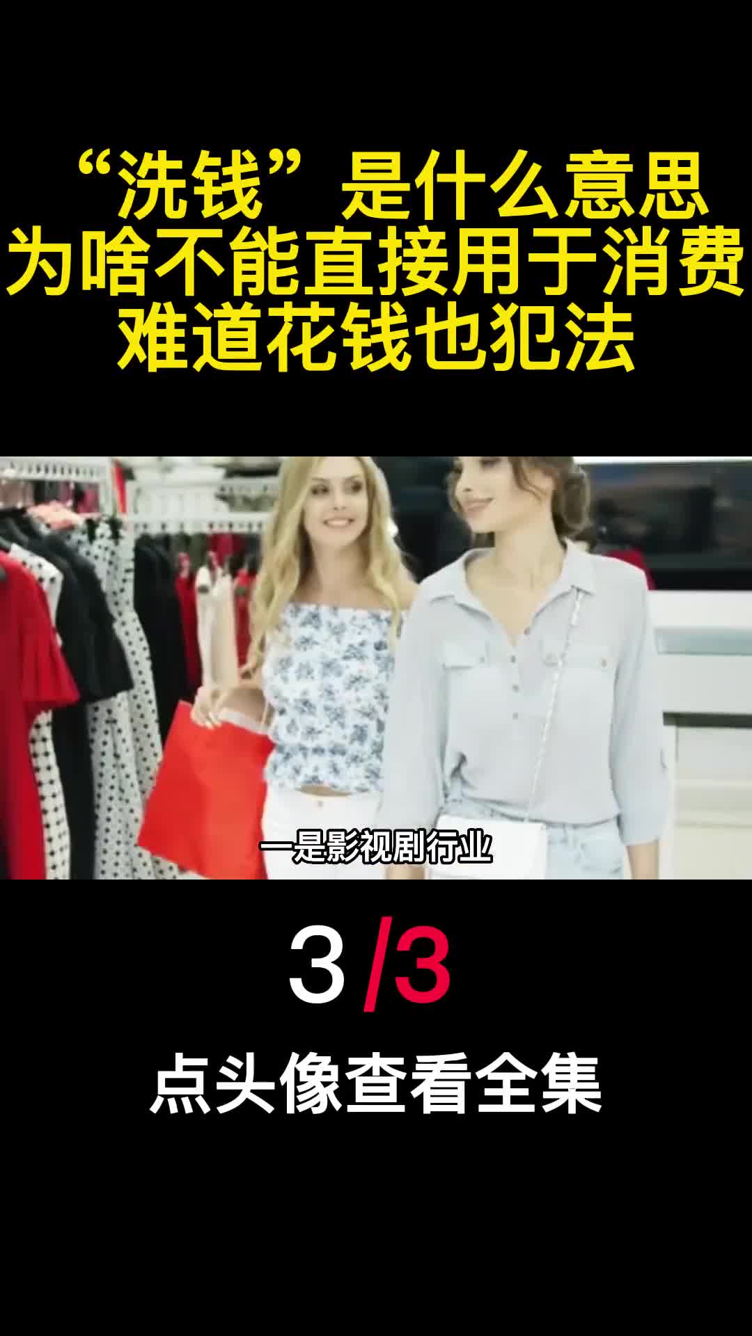 洗钱是什么意思为啥不能直接用于消费难道花钱也犯法3