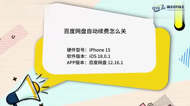 百度网盘自动续费怎么关