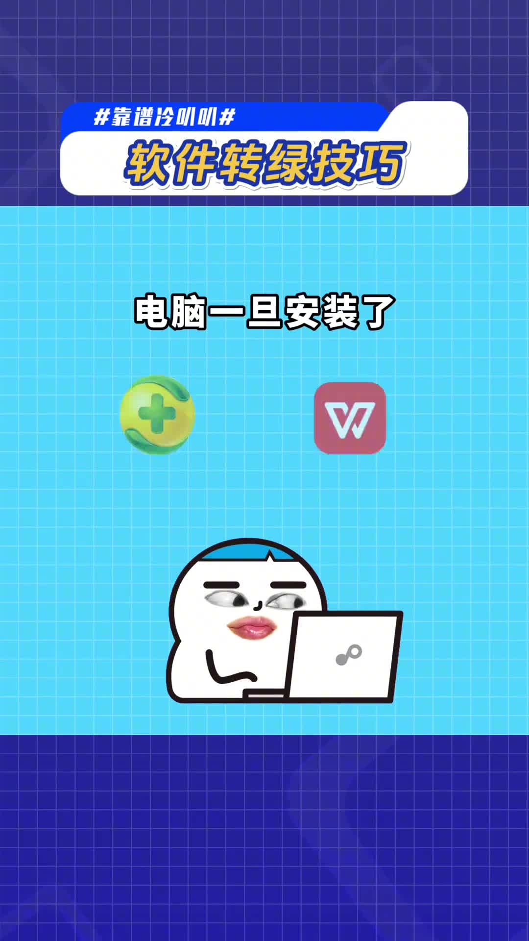 教你把这两个常用软件变得绿色好用