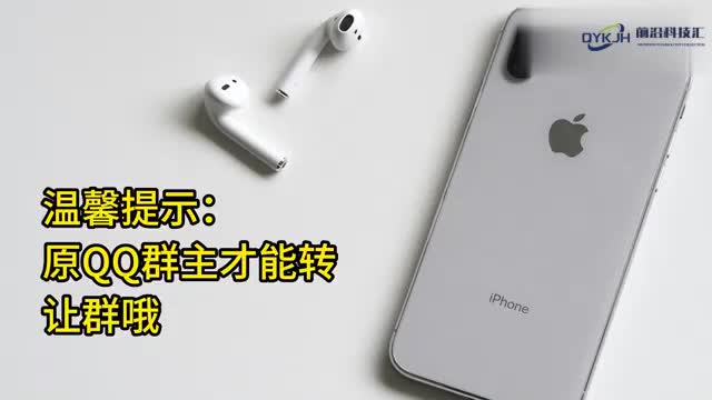 qq怎么转让群主位置