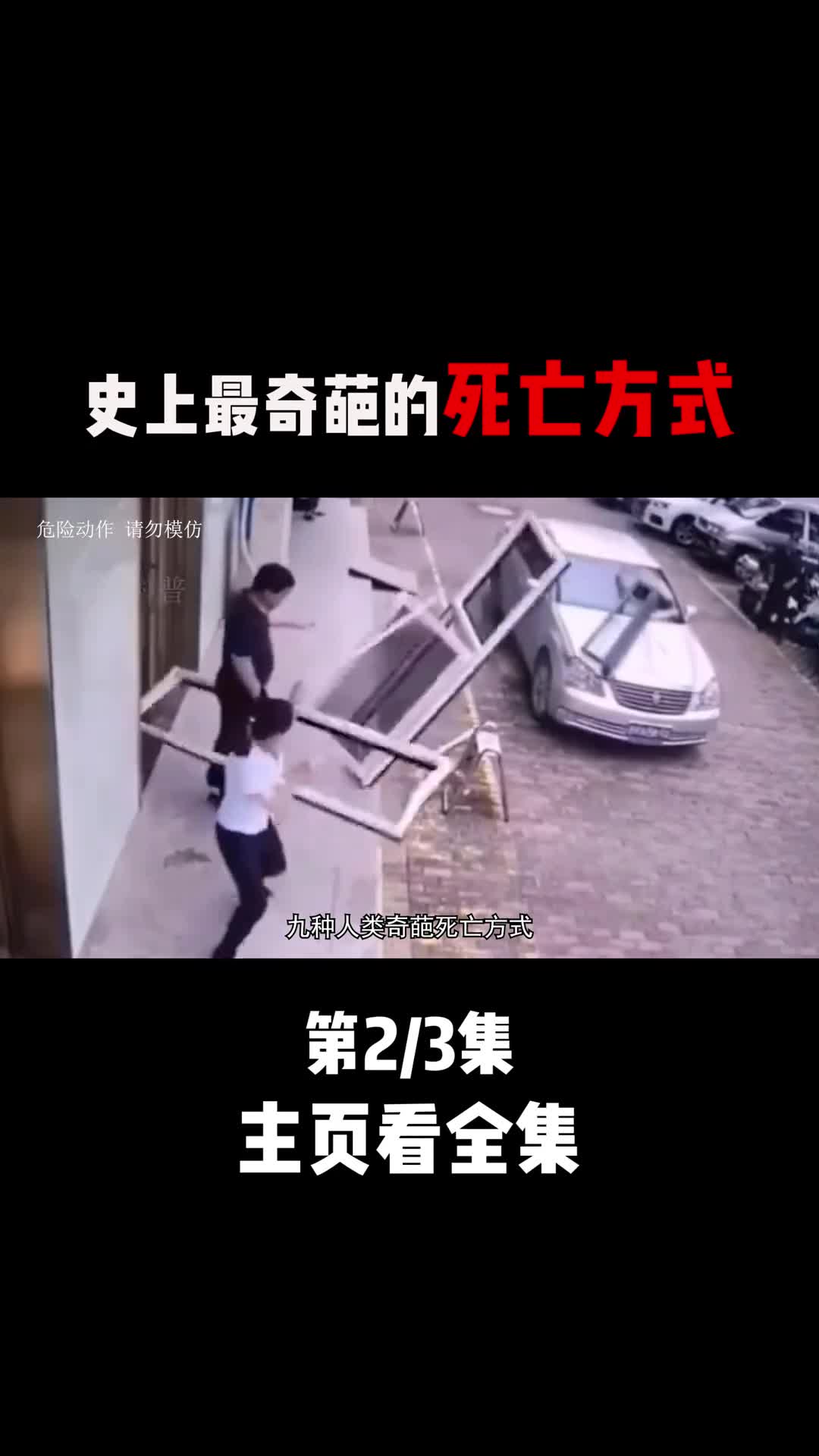 盘点九种尴尬死亡方式2