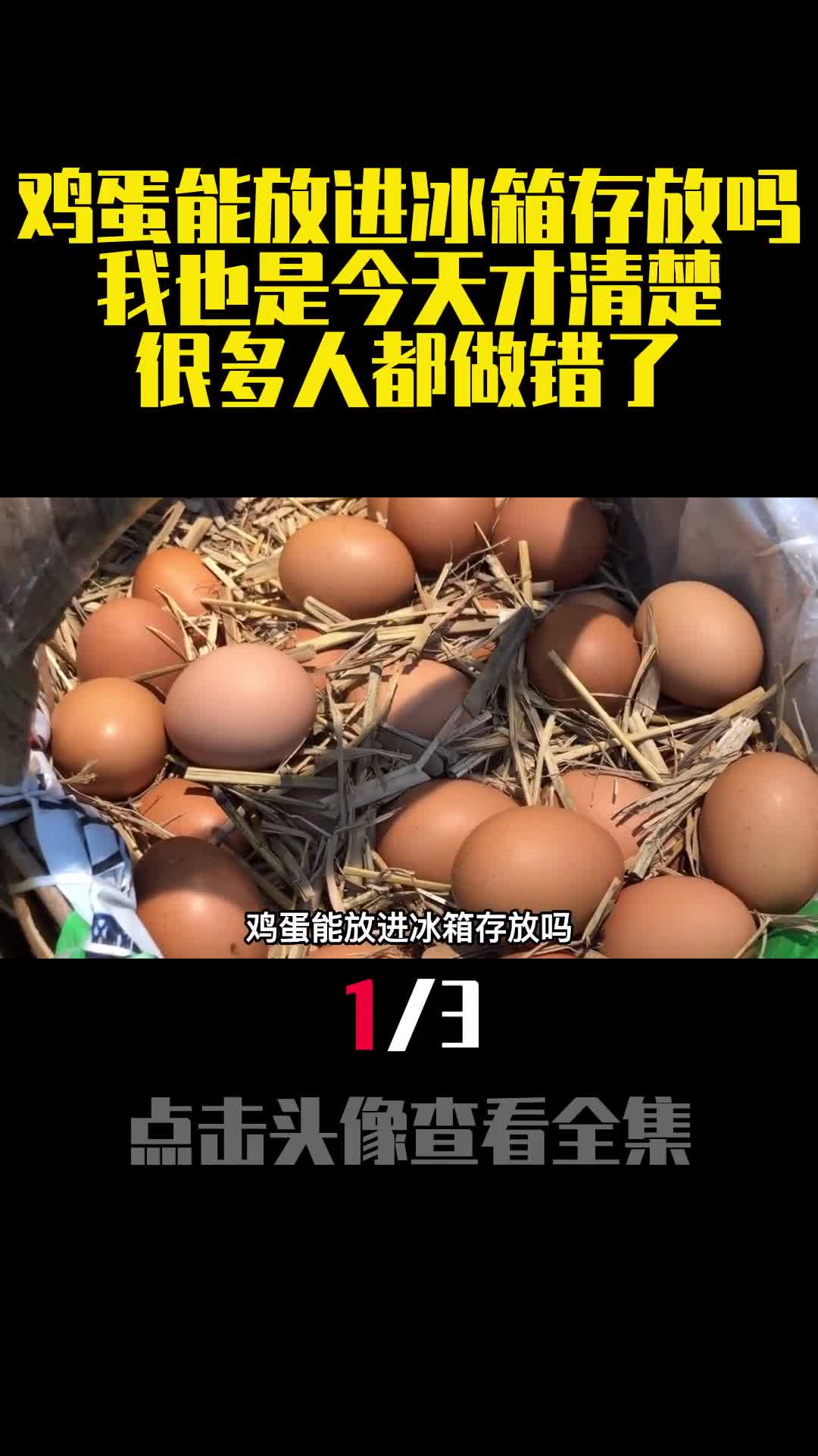 鸡蛋能放进冰箱存放吗我也是今天才清楚很多人都做错了1