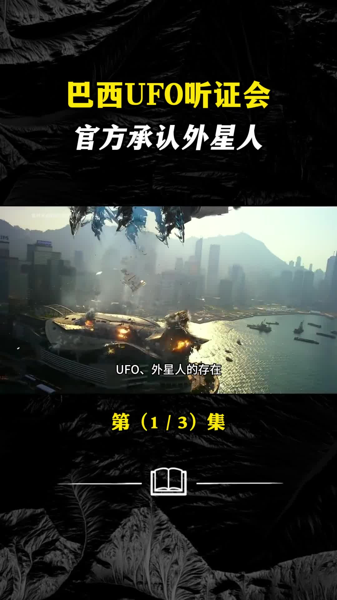 官方承认外星人存在他们一直在监视人类