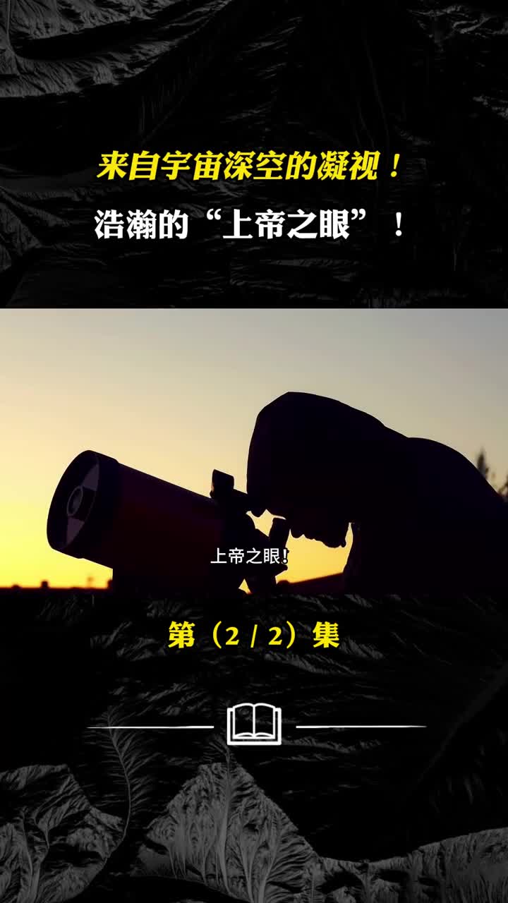 来自宇宙深空的凝视浩瀚的上帝之眼星云的秘密