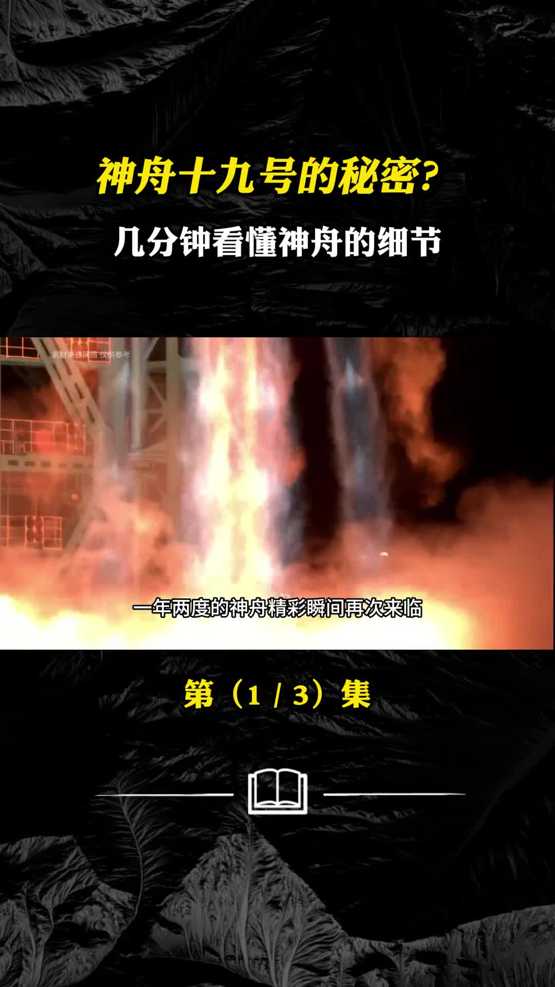 神舟十九号发射各大关键点解析