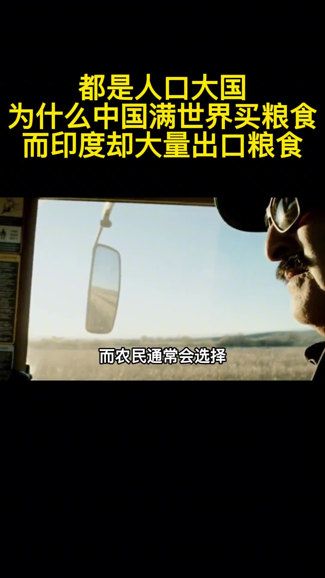 都是人口大国为什么中国满世界买粮食而它却大量出口粮食3