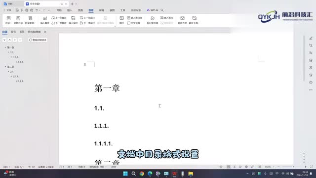 目录格式怎么设置