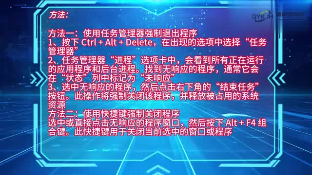 电脑技巧强制结束电脑任务按哪些键