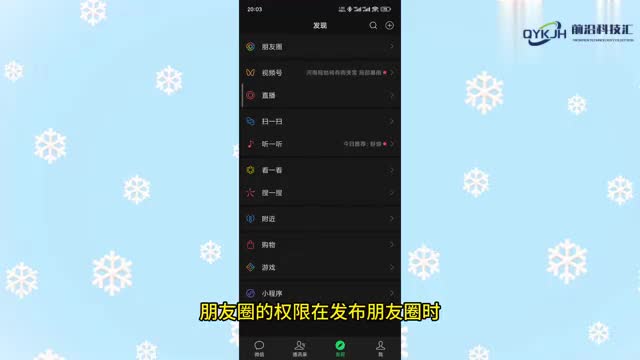 朋友圈权限在哪里设置