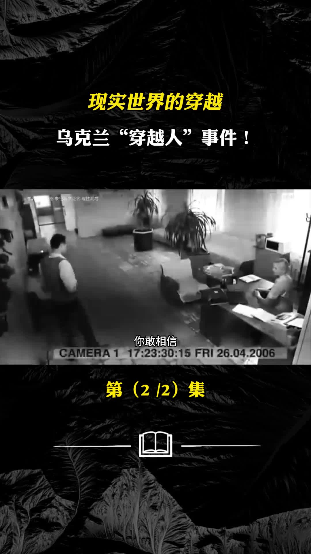 真实穿越事件你相信穿越吗匪夷所思的真实