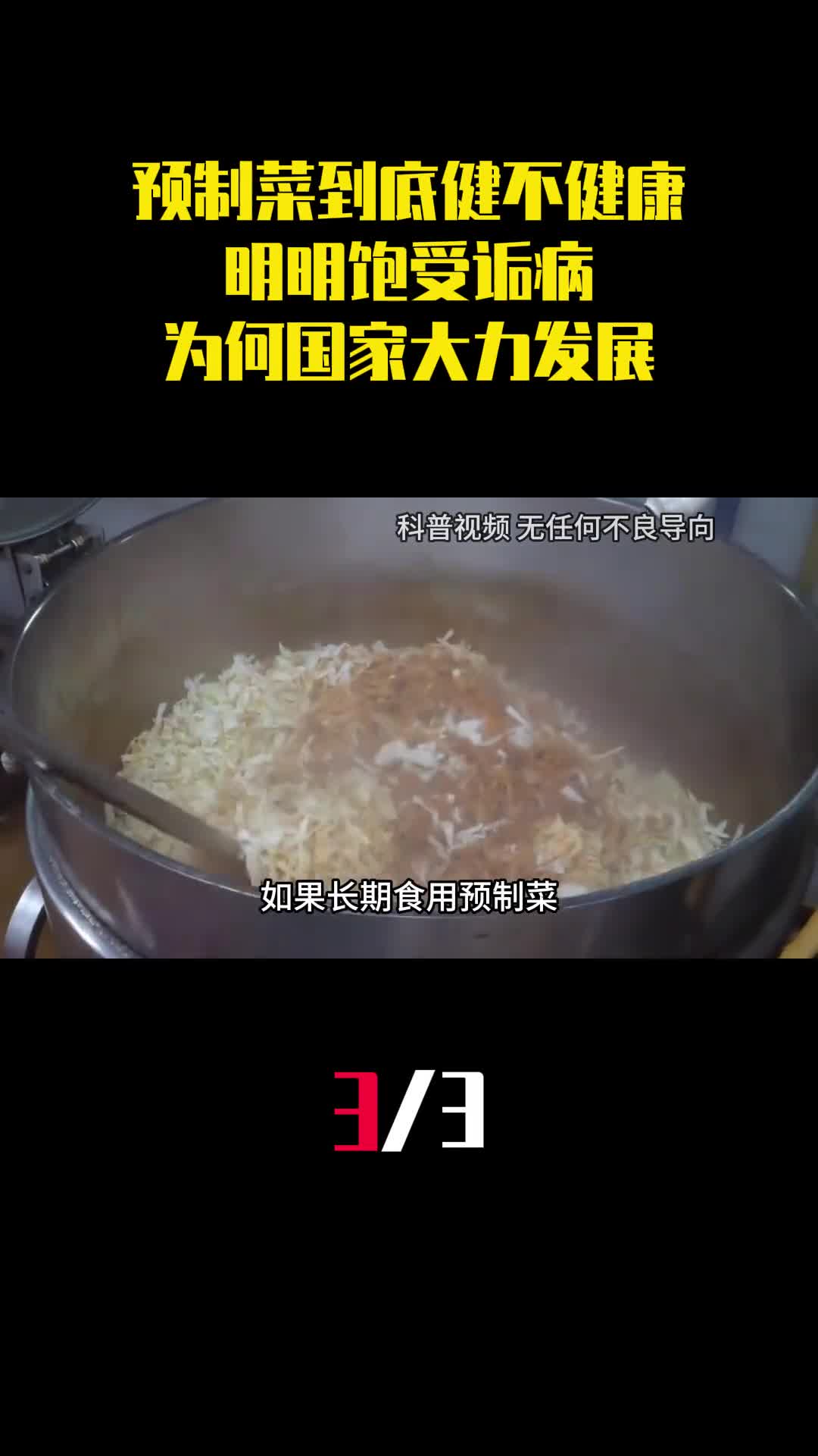 预制菜到底健不健康明明饱受诟病为何国家大力发展预制菜3