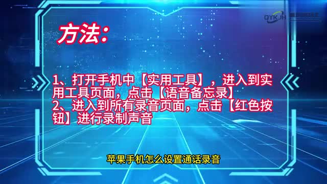 手机技巧苹果手机怎么设置通话录音