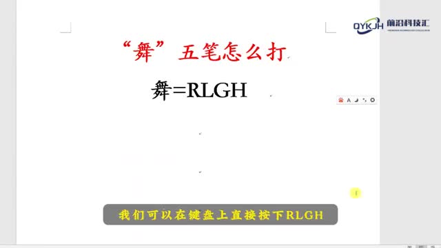 舞字五笔怎么打