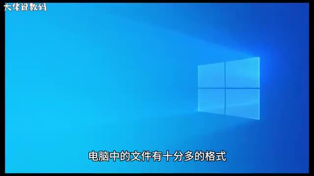 Win10系统如何隐藏特定文件格式的扩展名