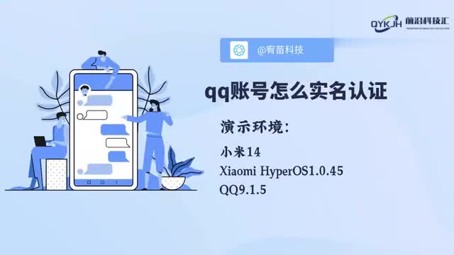 qq账号怎么实名认证
