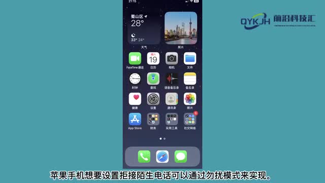 苹果手机怎么设置拒接陌生电话