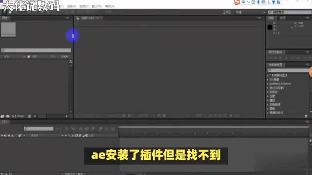 AE插件安装后找不到别担心这里有解决方案