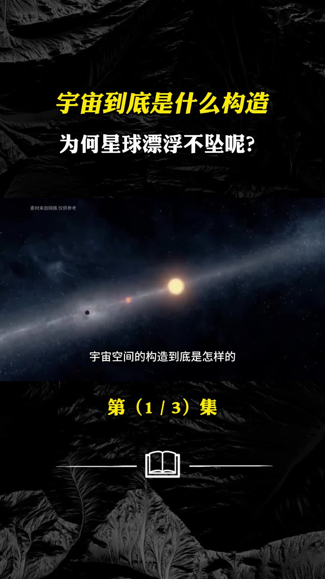 如果太阳系引力平衡被打破我们将会与地球流浪向何方
