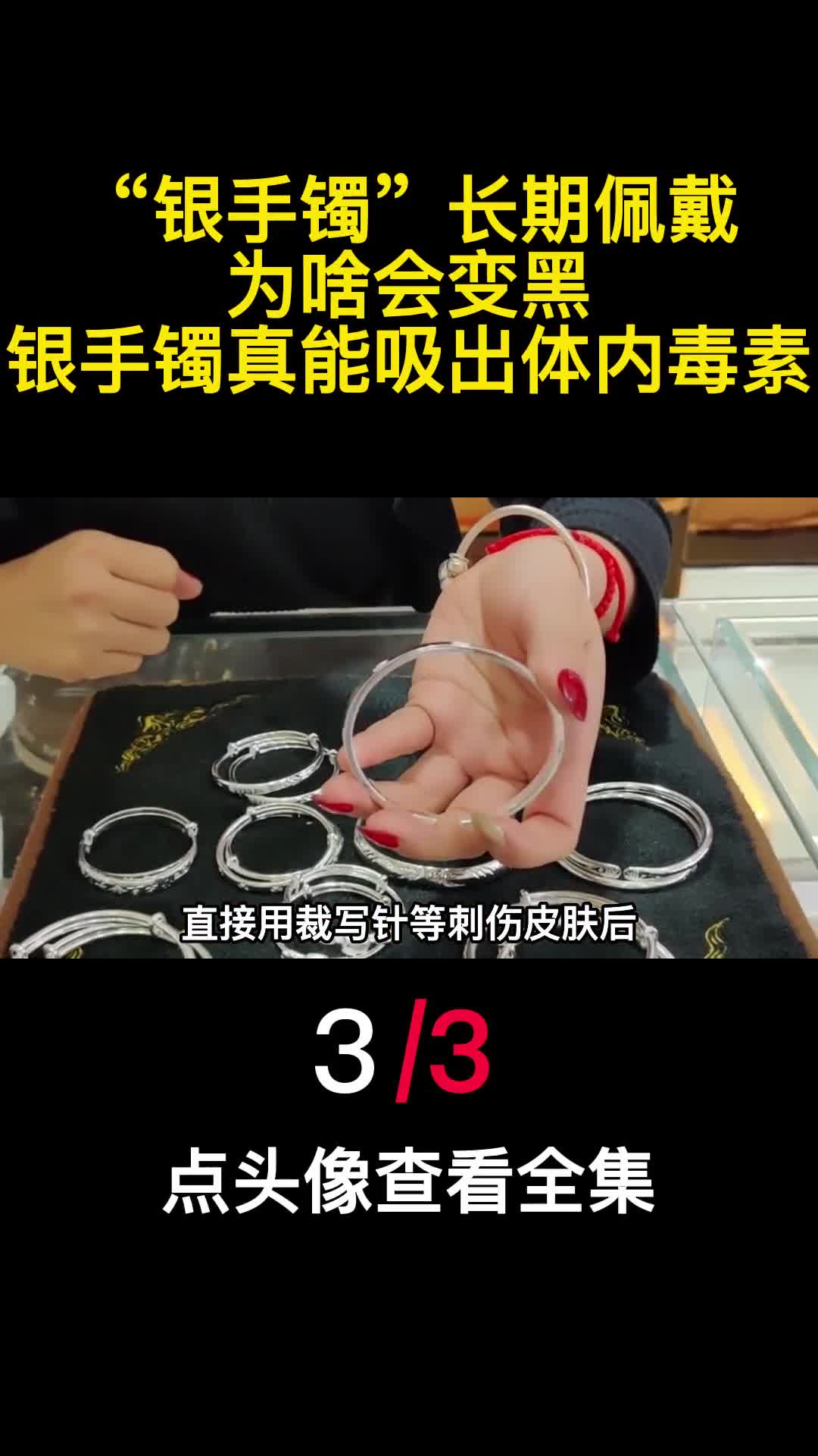 银手镯长期佩戴为啥会变黑银手镯真能吸出体内毒素3