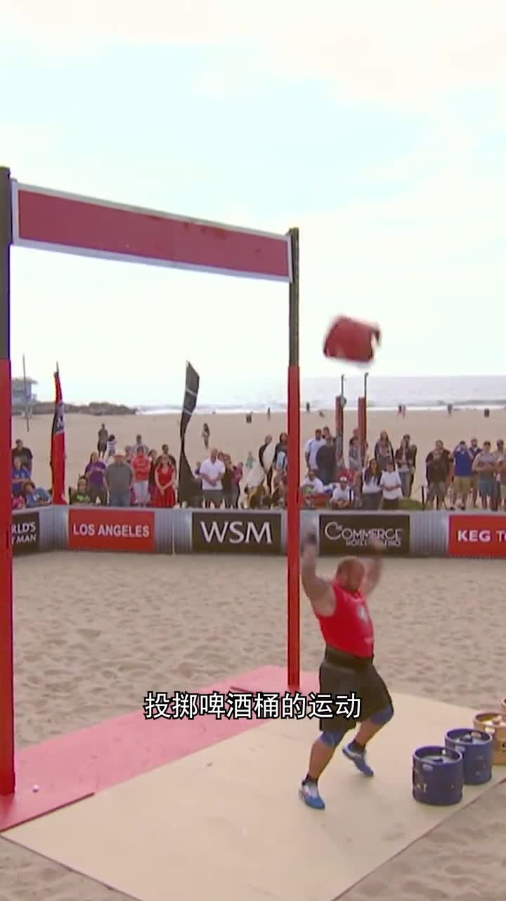 投掷啤酒桶运动