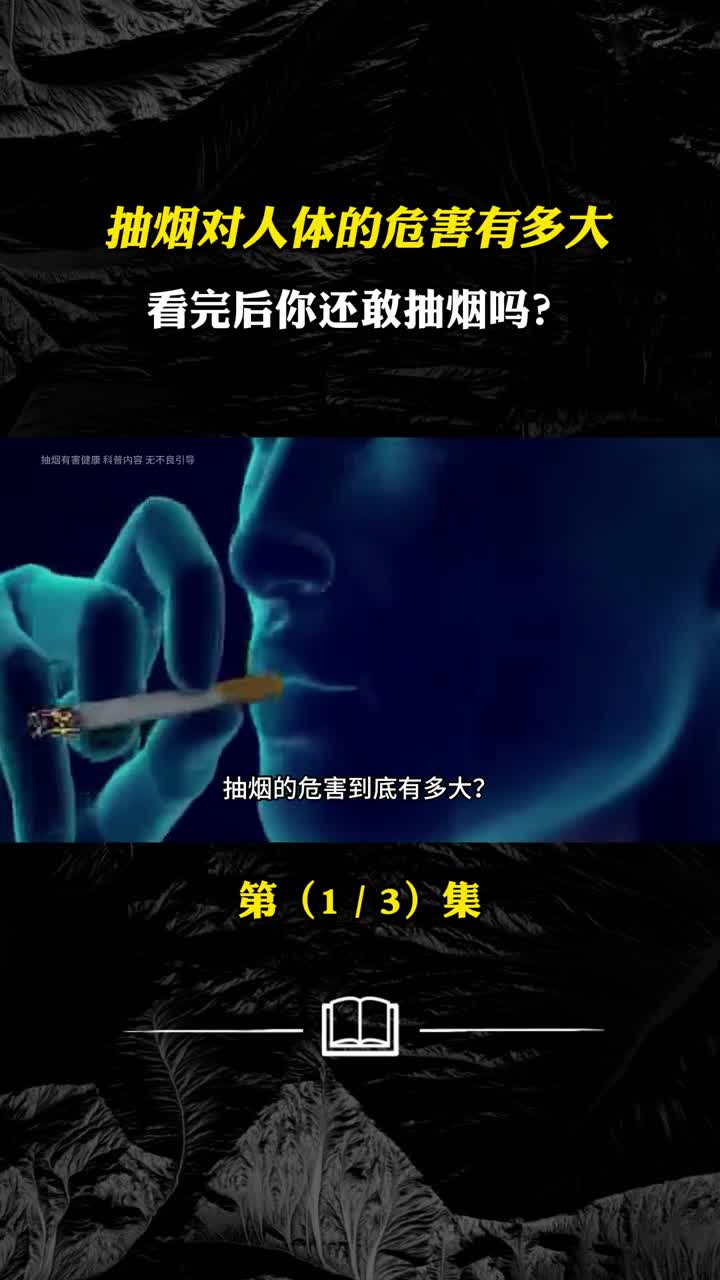 都知道抽烟容易上瘾那我们是否能戒掉