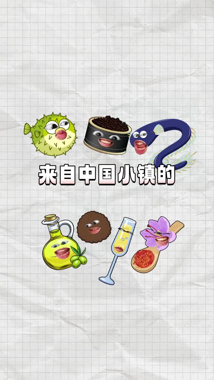 这些世界顶级美食竟然大部分都来自中国小镇