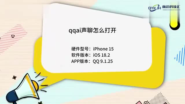 qqai声聊怎么打开