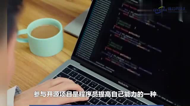 程序员如何通过参与开源项目提高自己的能力