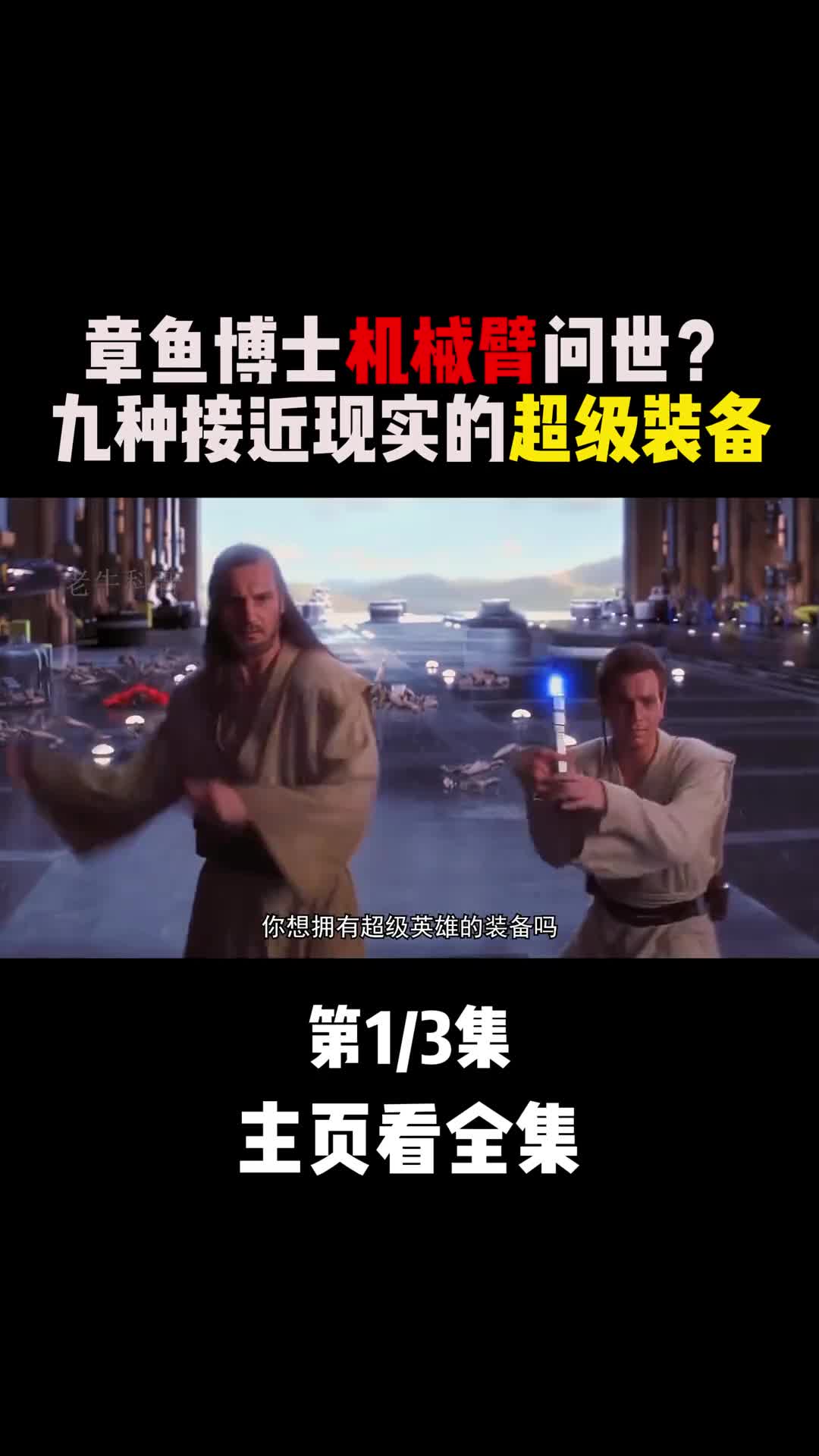 九种你可以拥有的超级装备