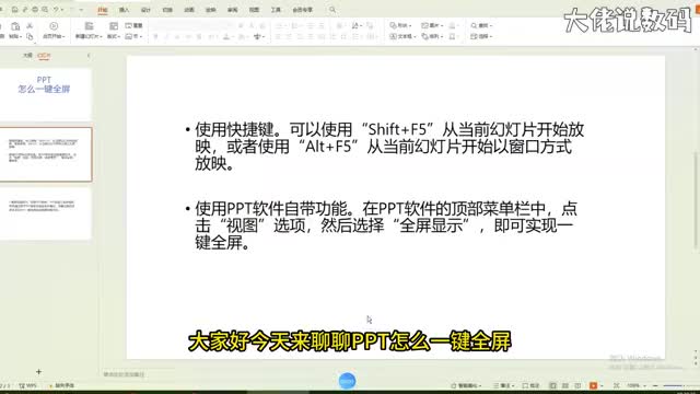 PPT怎么一键全屏