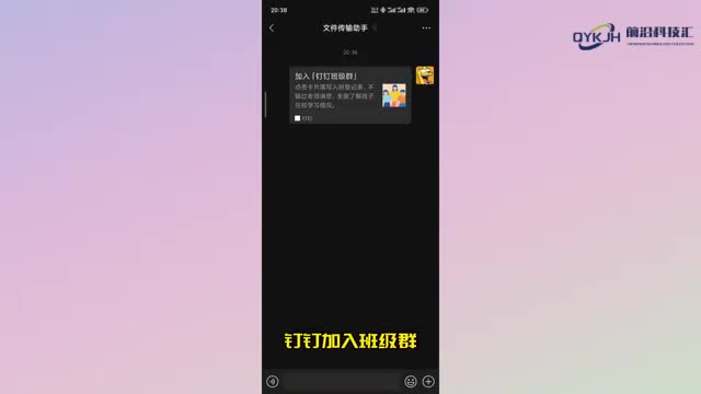 钉钉怎么加入班级群