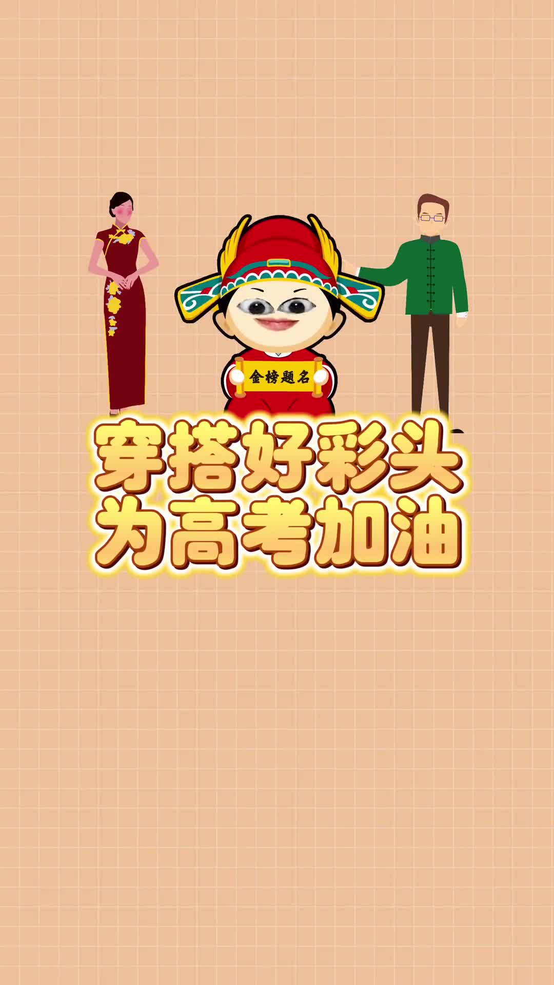 祝所有高考考生鱼跃龙门金榜题名