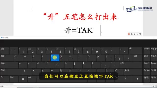 升五笔怎么打