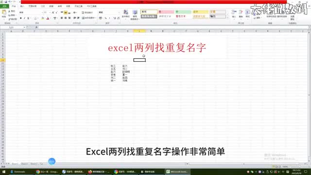 excel两列找重复名字