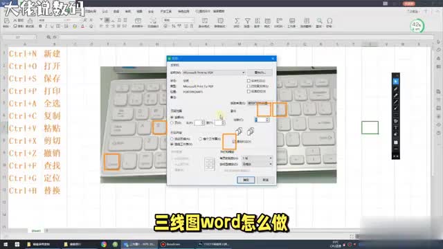 Word三线图制作技巧轻松掌握让你的图表更出彩
