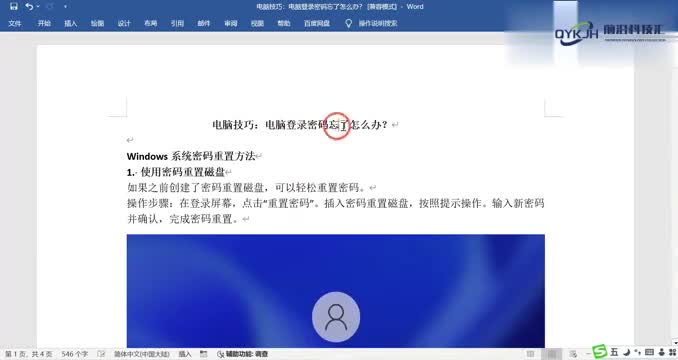 电脑技巧电脑登录密码忘了怎么办