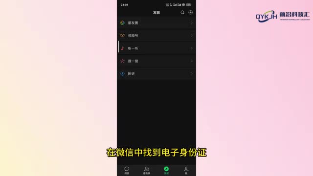 电子身份证在微信哪里