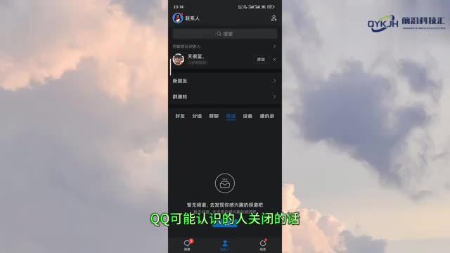 qq可能认识的人怎么关闭
