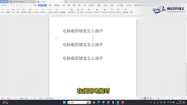 电脑截图键盘怎么操作